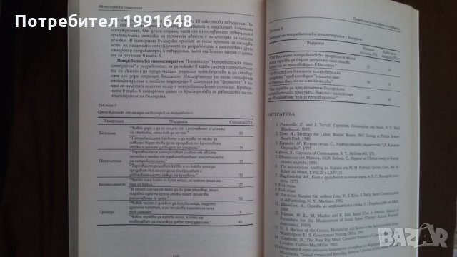 Книги за икономика: „Икономическа социология“ – проф. д.ик.н.Ташо Пачев, доц.д-р Благой Колев, снимка 7 - Учебници, учебни тетрадки - 23442349