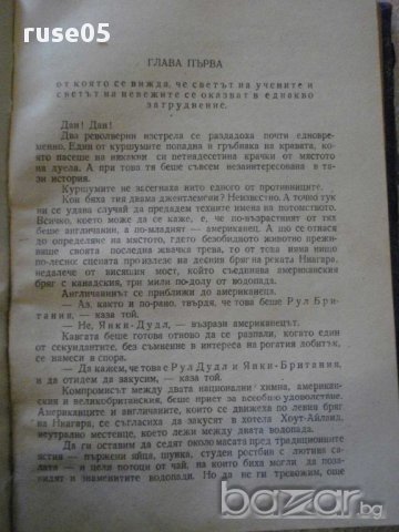 Книга "Пет седмици в балон-Робур завоевателят-Ж.Верн"-360стр, снимка 3 - Художествена литература - 9846946