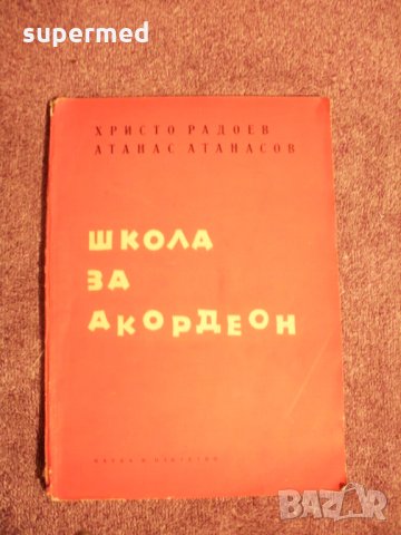 Школа по акордеон, уроци, ноти, снимка 4 - Акордеони - 23874627