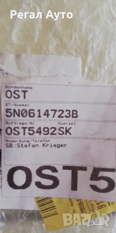 5N0614723B,5NU614723,Спирачна тръбичка VW,AUDI,SEAT,SKODA, снимка 2 - Части - 26179451