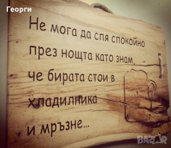 Дърворезба ”Бира”, снимка 2 - Пана - 24163137