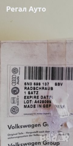 6N0698137SBV Секретни болтове к-т VW,AUDI,SEAT,SKODA, снимка 2 - Аксесоари и консумативи - 26179086