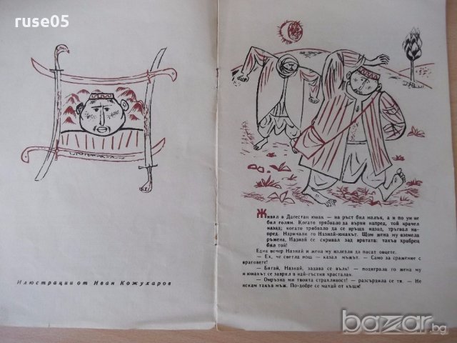 Книга "С един удар - петстотин - Пепа Прокопиева" - 12 стр., снимка 2 - Детски книжки - 18946182