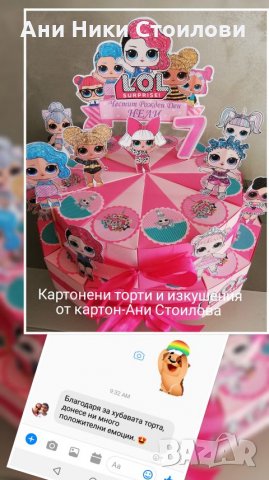 Картонена торта КУКЛИТЕ ЛОЛ Lol, снимка 4 - Други - 25310112