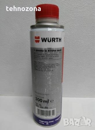 Добавка за моторно масло, Wurth 300ml., снимка 3 - Аксесоари и консумативи - 21962521