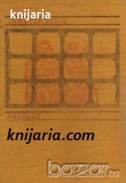 Железният светилник книга трета: Илинден 