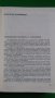 Книги за медицина: „Ръководство по вътрешни болести“ II том – под редакцията на акад.Т.Ташев и др., снимка 8