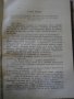Книга "Пет седмици в балон-Робур завоевателят-Ж.Верн"-360стр, снимка 3