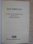 Книга "Зад завесата - Телма Сангстер" - 174 стр., снимка 2