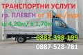 Транспортни услуги Плевен, Транспорт с бус, Превоз, Пренос, Камион