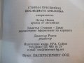Книга "Последната амазонка - Стивън Пресфийлд" - 400 стр., снимка 6