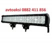 LED Bar с 48 мощни диода 144w- 12/24v цена за 1бр, снимка 1 - Аксесоари и консумативи - 20503197