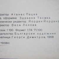 Стара книга Георги Апостолов 1968 албум, снимка 4 - Специализирана литература - 25744081
