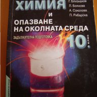 Учебници за 10клас, снимка 6 - Учебници, учебни тетрадки - 11784264