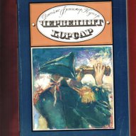 Кенилуърт, Пирати по Мисисипи,Един сокол лети, Ловецът на елени, Пиратът, Робин Худ и др., снимка 15 - Художествена литература - 11212498