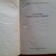 Полезни съвети,Б.Константинов-1961г., снимка 3 - Антикварни и старинни предмети - 18381410