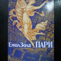Емил Зола, снимка 5 - Художествена литература - 23518376