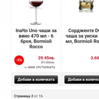 К-т 6 чаши за вино Bormioli Rocco, Италия - нови, мн.бройки! Безоловен кристал., снимка 8 - Чаши - 20471072