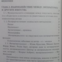 Интерартистичният феномен Василена Коларова, снимка 2 - Специализирана литература - 24949748