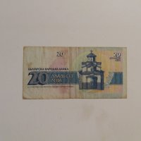 Банкнота - 20 лева 1991 г. - България., снимка 2 - Колекции - 21323513