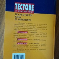 Тестове по български 12 клас, снимка 2 - Учебници, учебни тетрадки - 22735359