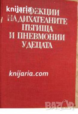 Инфекции на дихателните пътища и пневмонии у децата , снимка 1