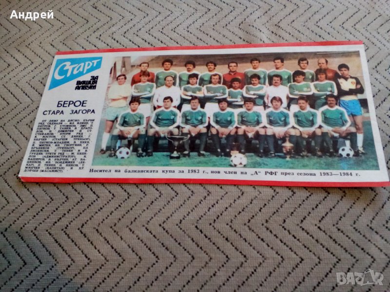 ФК Берое,Вестник Старт, снимка 1