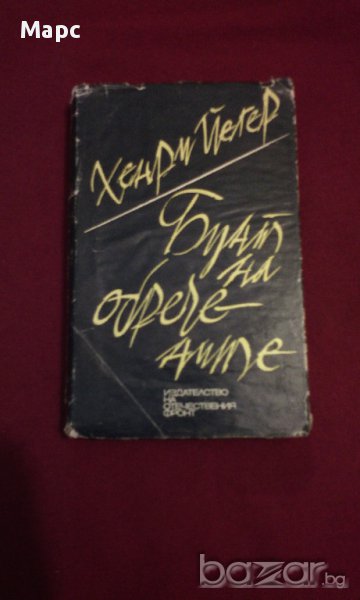 Бунт на обречените , снимка 1