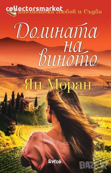 Долината на виното, снимка 1