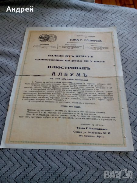 Старинна рекламна брошура, снимка 1