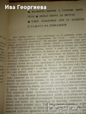 Акция ПНТ - Ева Лазарова, снимка 4 - Художествена литература - 15793379