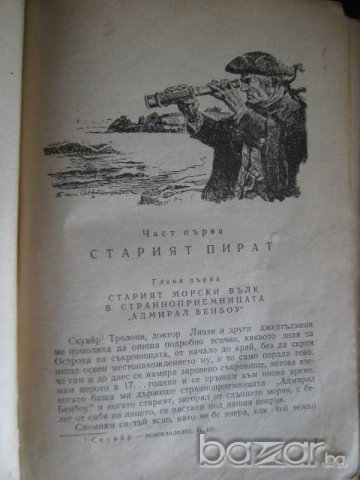 Книга "Островът на съкровищата-Роберт Стивънсън" - 214 стр., снимка 2 - Художествена литература - 8030548