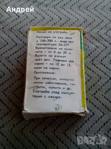 Стар препарат за баня Хвойна, снимка 2 - Антикварни и старинни предмети - 25441482