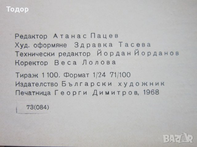 Стара книга Георги Апостолов 1968 албум, снимка 4 - Специализирана литература - 25744081