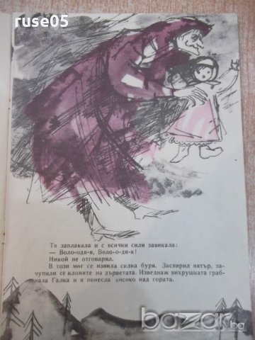 Книга "Галка и Валка - Лилия Вълева" - 16 стр., снимка 3 - Художествена литература - 19173936