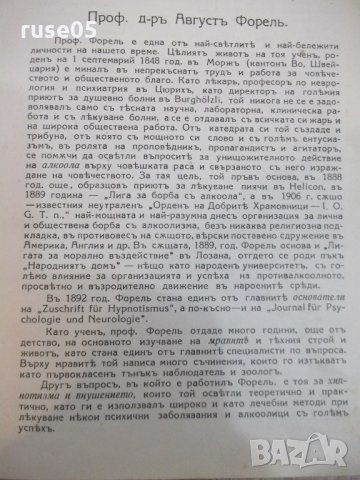 Книга "Половиятъ въпросъ - Агустъ Форелъ" - 596 стр., снимка 3 - Специализирана литература - 22691962