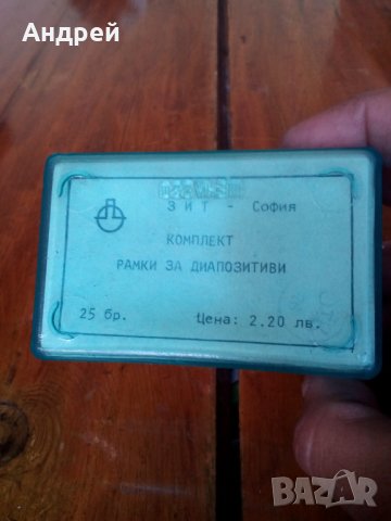 Стар комплект рамки за диапозитиви, снимка 2 - Антикварни и старинни предмети - 25181209