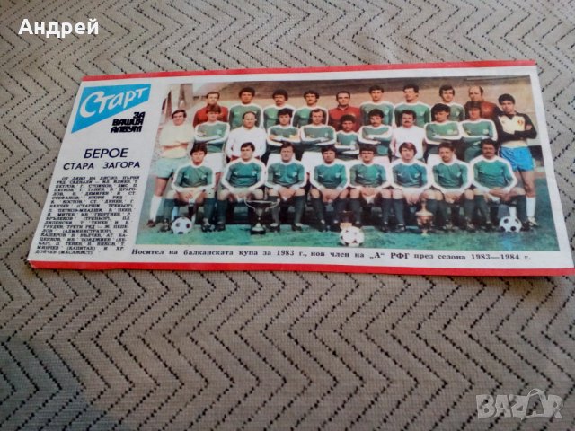 ФК Берое,Вестник Старт