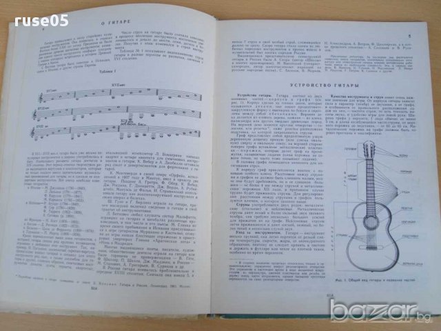Книга"Школа игры на семиструн. гитаре - М.Иванов" - 154 стр., снимка 3 - Специализирана литература - 15170300