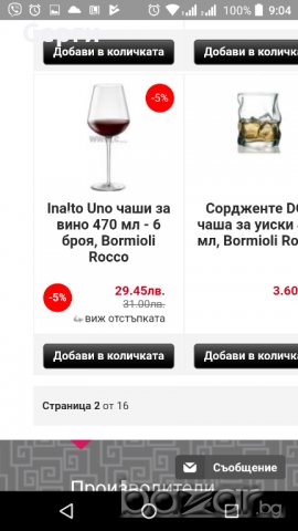 К-т 6 чаши за вино Bormioli Rocco, Италия - нови, мн.бройки! Безоловен кристал., снимка 8 - Чаши - 20471072