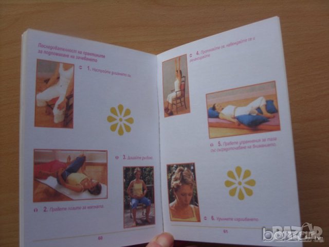 Как да заченем здраво дете с йога Дориел Хол Франсоаз Фрийман Майчинство с йога, снимка 4 - Специализирана литература - 23433894