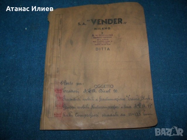 Оферта на италианската фирма "Vender" от 1941г. за тежки машини