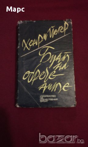 Бунт на обречените , снимка 1