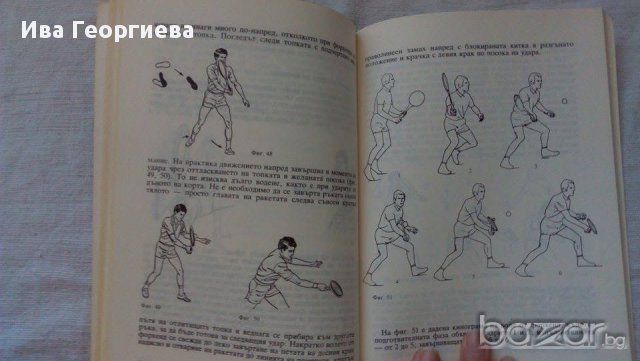 Тенис за всички - Тодор Тодоров, снимка 2 - Специализирана литература - 14419945