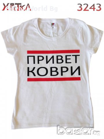 Разпродажба - Дамска тениска "ПРИВЕТ КОВРИ"N:3243, снимка 2 - Тениски - 11372676