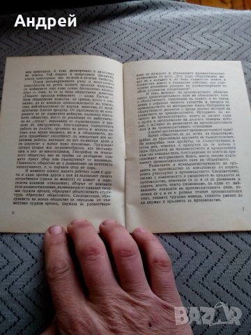 Четиво Произход на Човешкото общество, снимка 2 - Антикварни и старинни предмети - 23983718