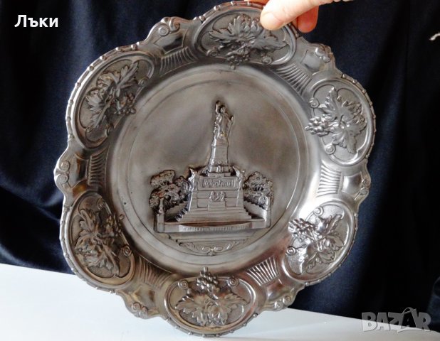 Калаена чиния 1.2 кг.,Обединението на Германия.  , снимка 11 - Антикварни и старинни предмети - 24471944