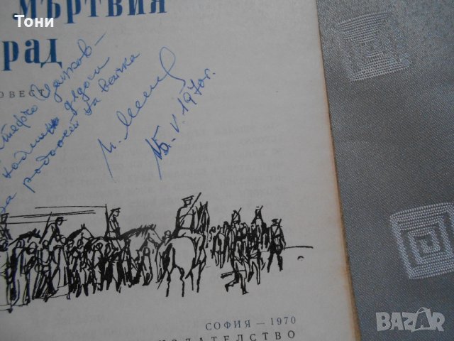 Недялко Месечков - Янко в мъртвия град 1970 г , снимка 3 - Детски книжки - 22327428