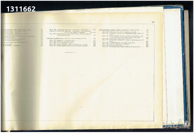 атласи - технически-НА РУСКИ ЕЗИК , снимка 17 - Специализирана литература - 21644486