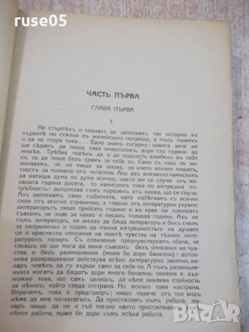 Книга "Юноша - томъ първи - Ф.М.Достоевски" - 344 стр., снимка 4 - Художествена литература - 22390742